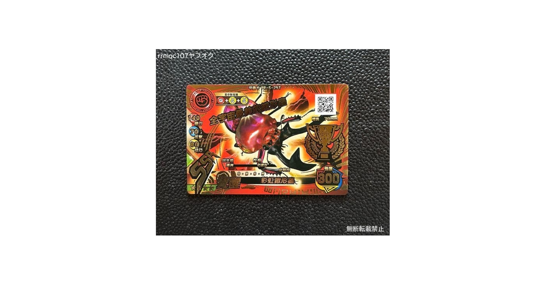 新ムシキング台湾版トロフィーカード 新ムシキング台湾版トロフィーカード年内限定